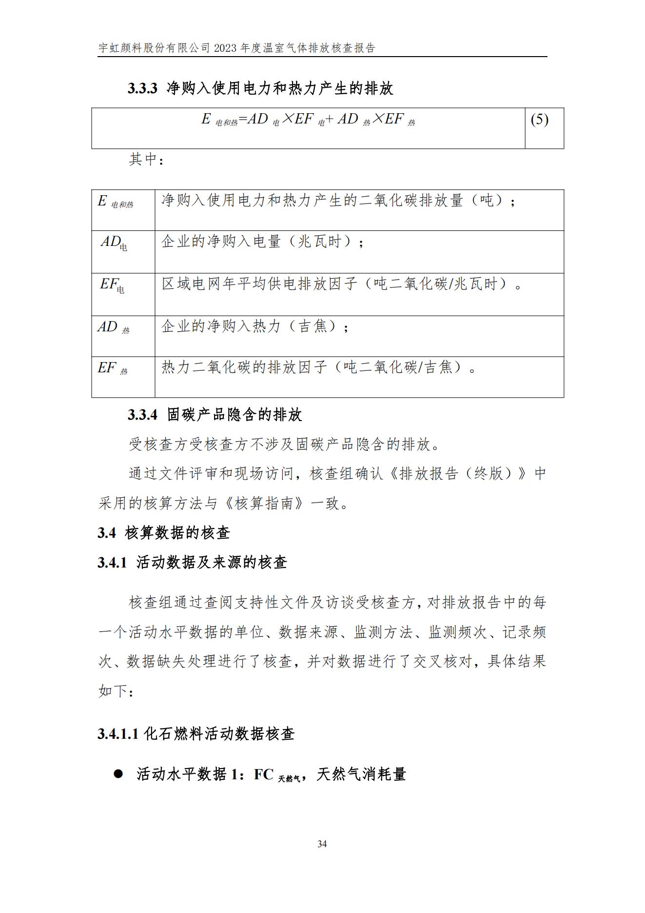 91香蕉短视频污顏料股份有限公司的核查報告(1)_37