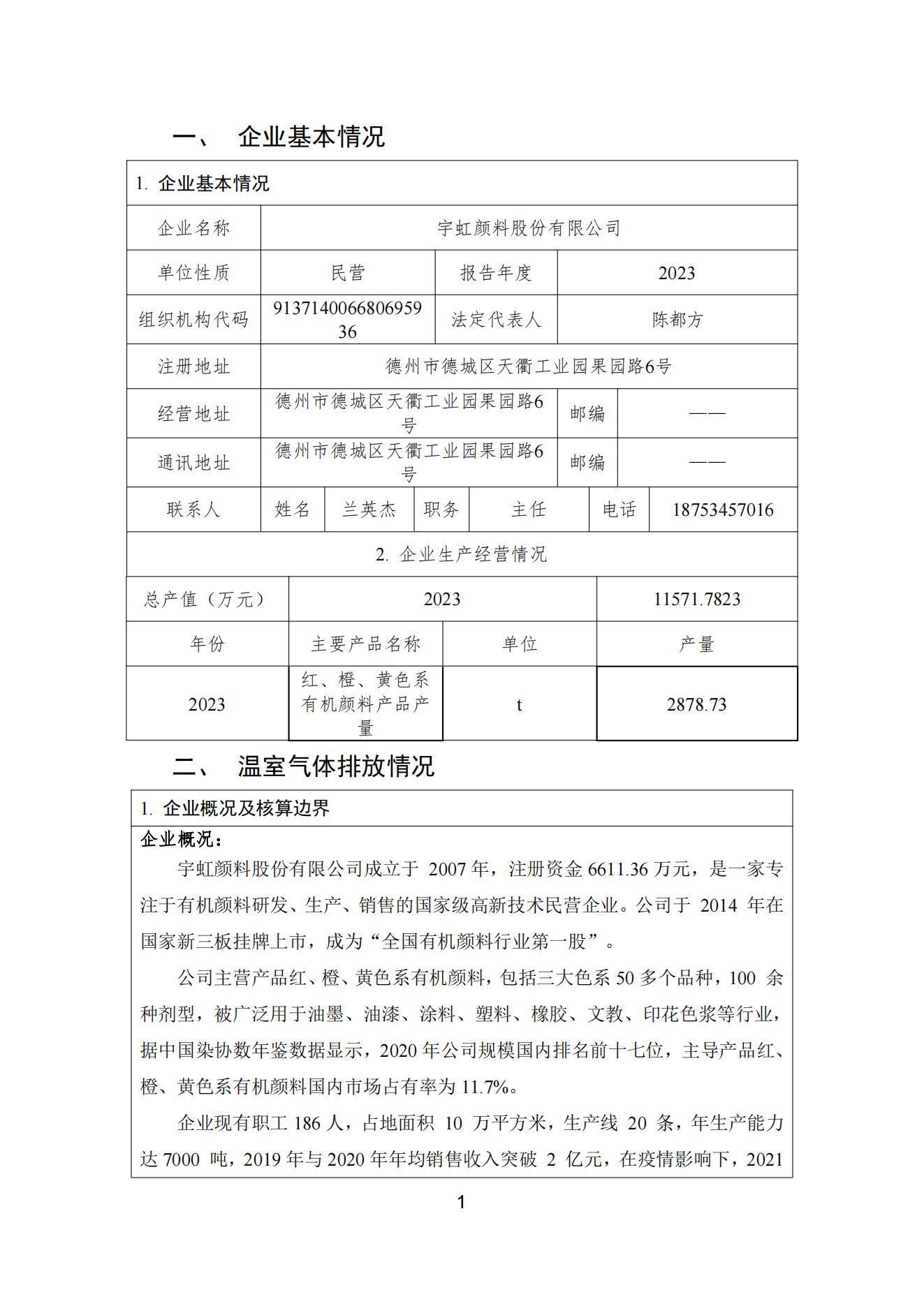 91香蕉短视频污顏料股份有限公司溫室氣體排放報告(1)_02