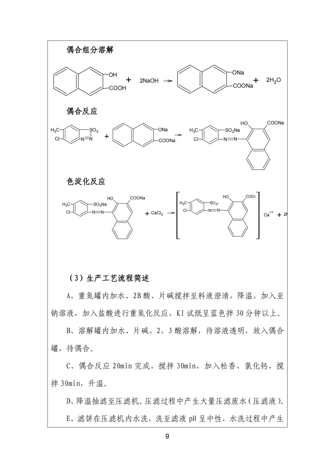 91香蕉短视频污顏料股份有限公司溫室氣體排放報告(1)_10