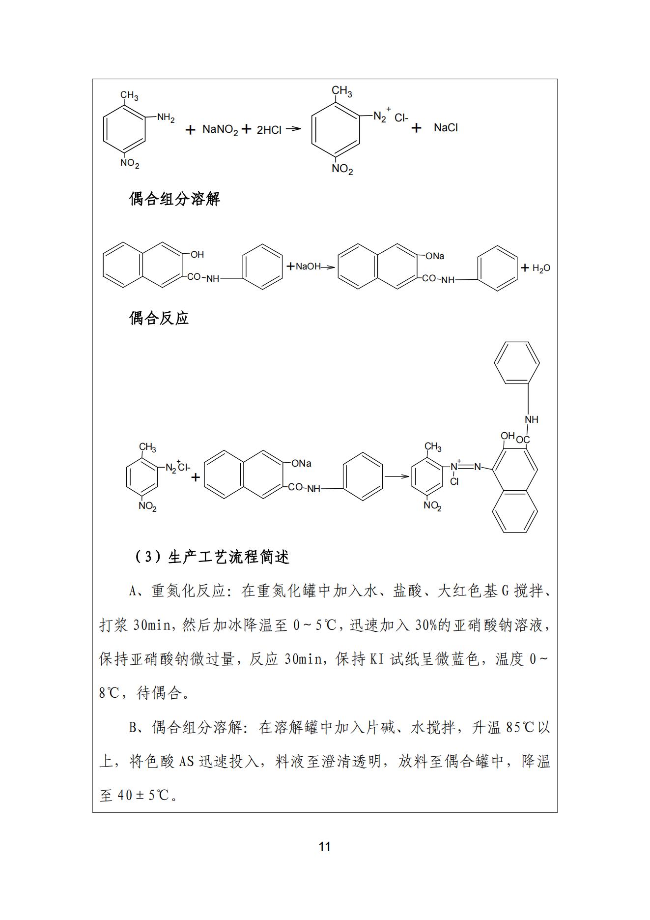 91香蕉短视频污顏料股份有限公司溫室氣體排放報告(1)_12