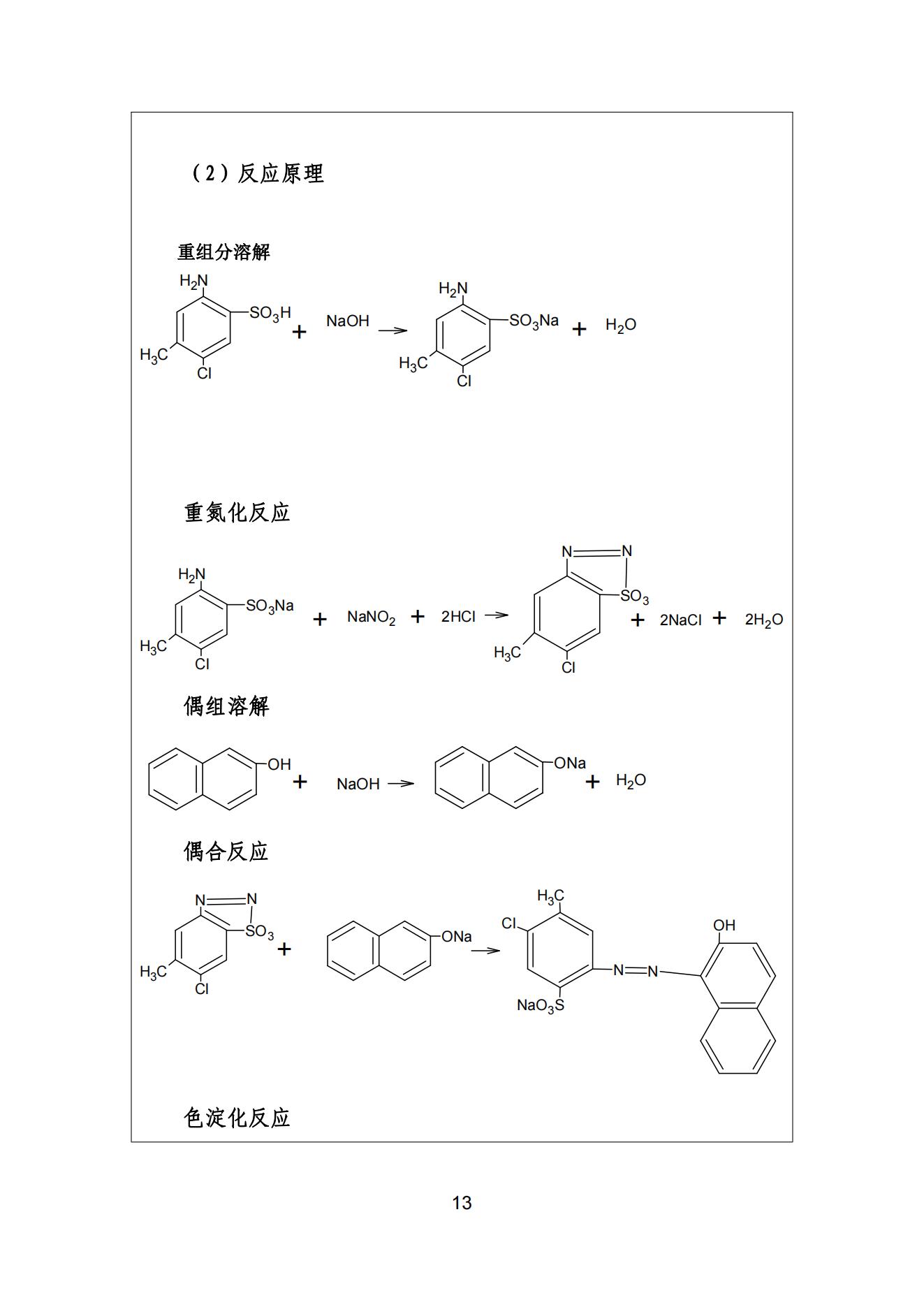 91香蕉短视频污顏料股份有限公司溫室氣體排放報告(1)_14