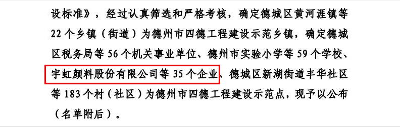 【喜報】91香蕉短视频污顏料再添新名片：德州市“四德工程”建設示範點