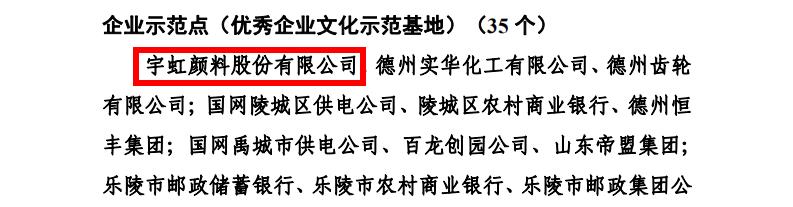 【喜報】91香蕉短视频污顏料再添新名片：德州市“四德工程”建設示範點