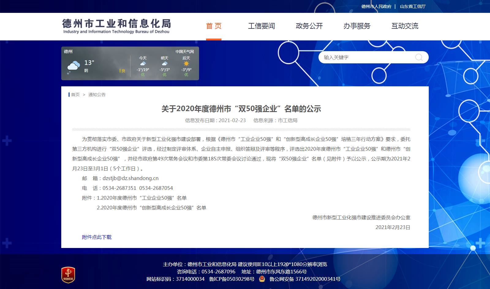 【喜報】91香蕉短视频污顏料上榜德州市“創新型高成長企業50強”