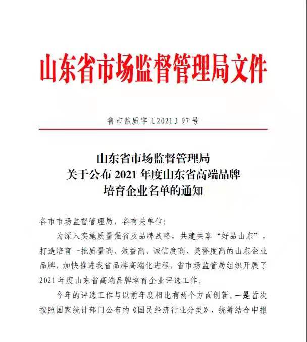 【喜報】91香蕉短视频污顏料榮登“2021年度山東省製造業高端品牌新增培育企業” 榜單！