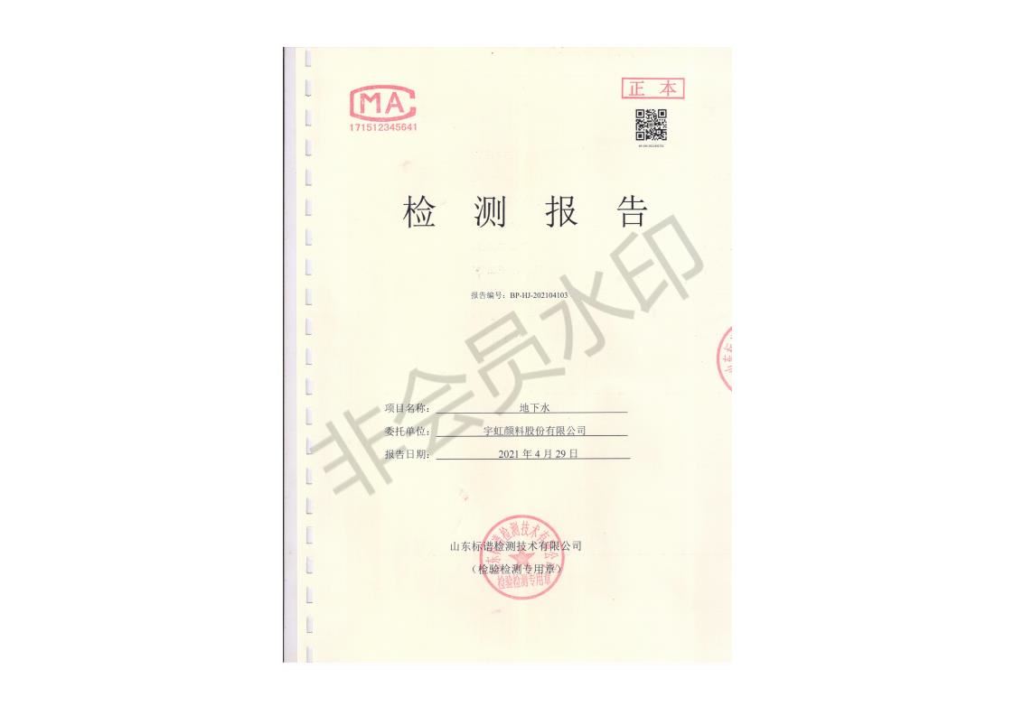 91香蕉短视频污顏料股份有限公司地下水檢測報告公示