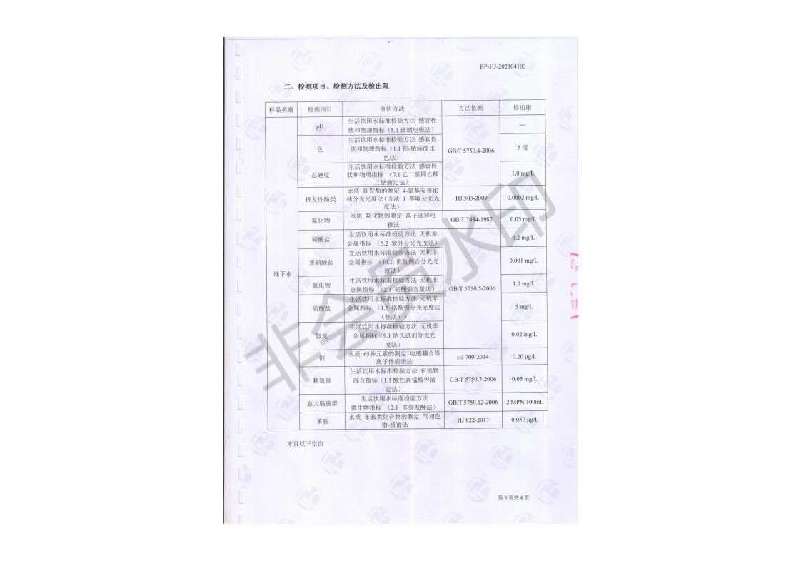 91香蕉短视频污顏料股份有限公司地下水檢測報告公示