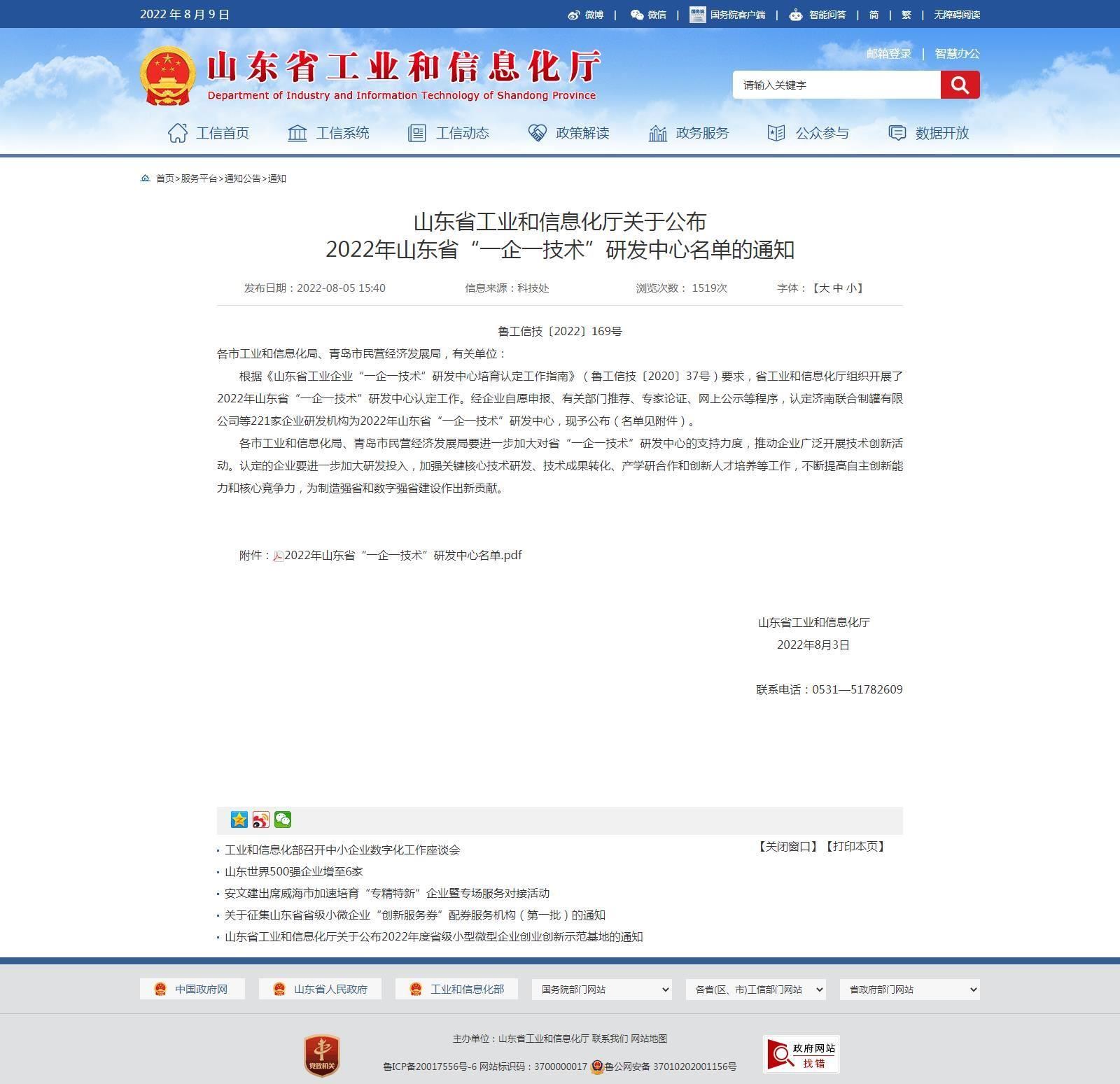 【喜報】91香蕉短视频污顏料股份有限公司被認定為2022年“山東省一企一技術”研發中心