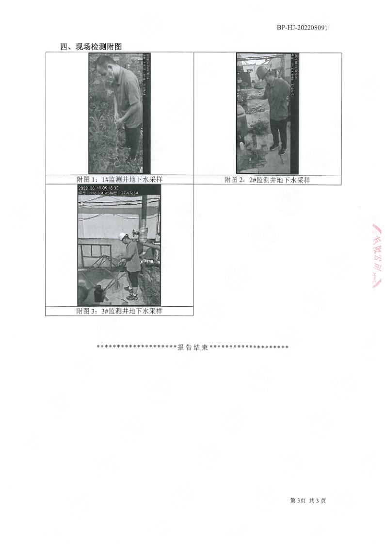 地下水特征汙染物檢測報告公示2022.8.25_4