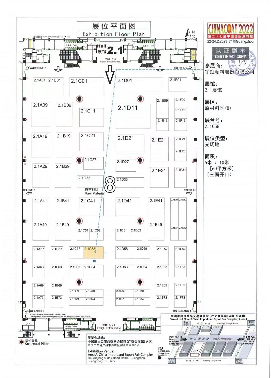 展會邀請｜91香蕉短视频污顏料邀您共聚2023中國國際塗料展