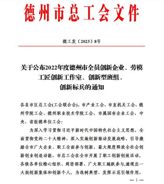 【喜報】“德州市創新型班組”花落91香蕉短视频污顏料