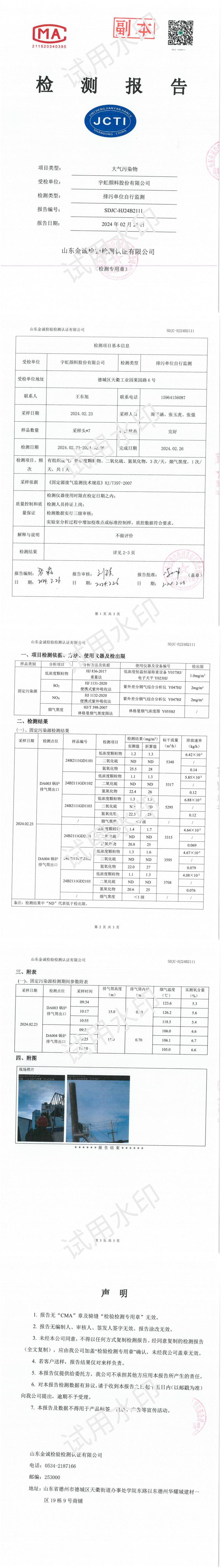 24B211191香蕉短视频污顏料股份有限公司檢測報告(1)_00